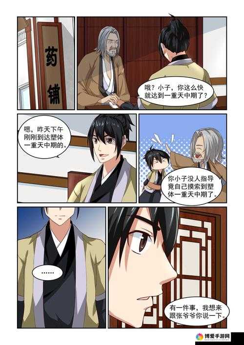 轩辕剑格斗版漫画之靖仇再次作死