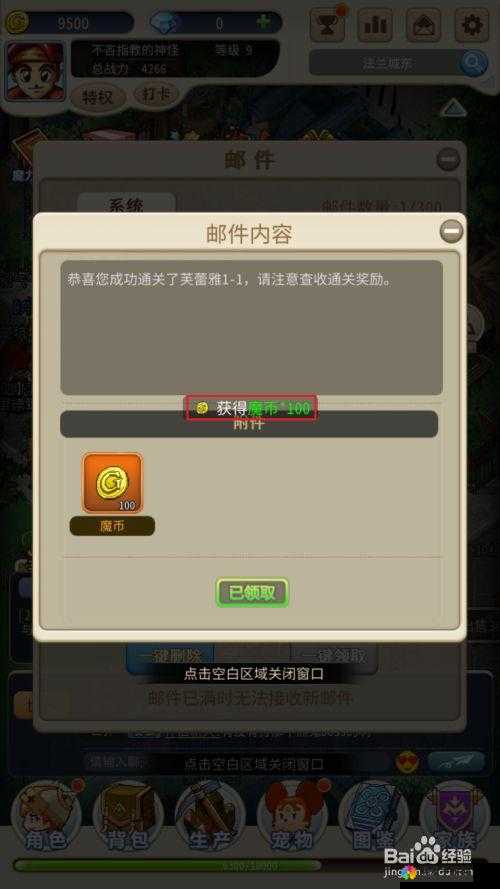 召唤师联盟邮件系统介绍，活动奖励邮件领取
