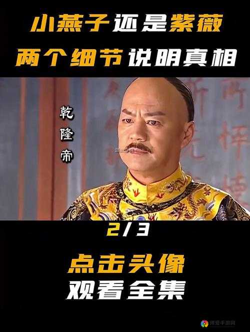 乾隆骑于小燕子之上的奇妙传奇故事