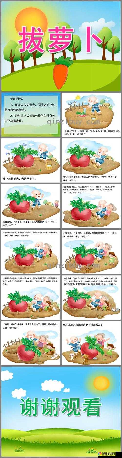 美女和老师 XX 拔萝卜：一段引人入胜的教育故事