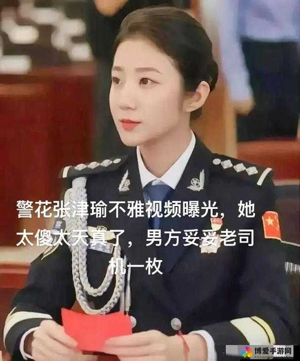 张津瑜：如何看待她的遭遇和争议