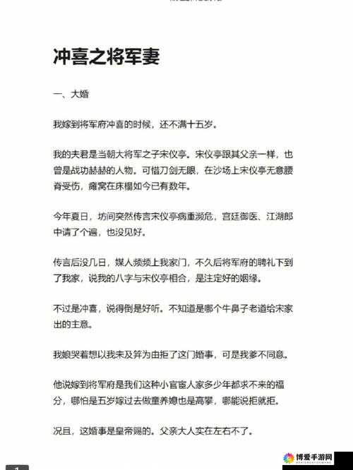 冲喜侍妾古言 1v1 全文：一段曲折动人的古代爱情传奇