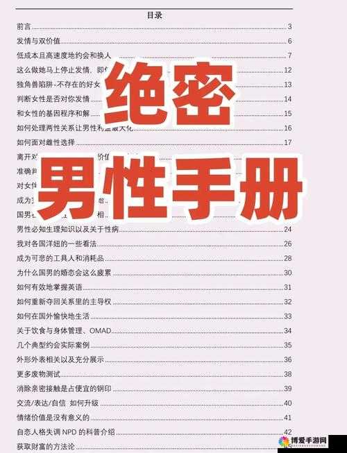 肉岳激情高潮后门：两性关系中的探索与挑战