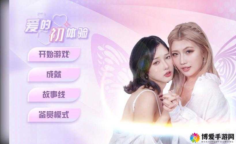 充满浪漫与甜蜜的可以恋爱的游戏等你来体验