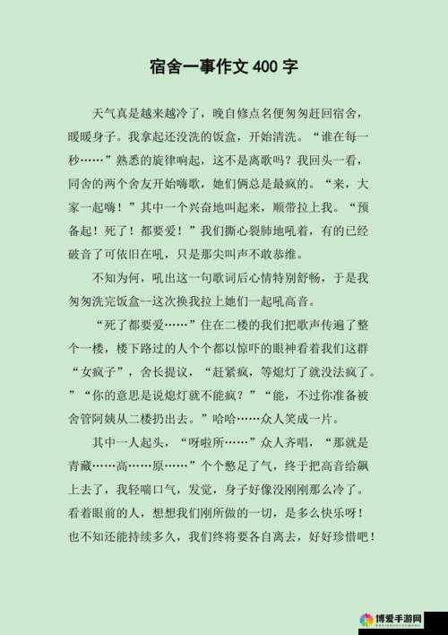 宿舍 H3C 原文骨科 ：一段独特的校园宿舍故事