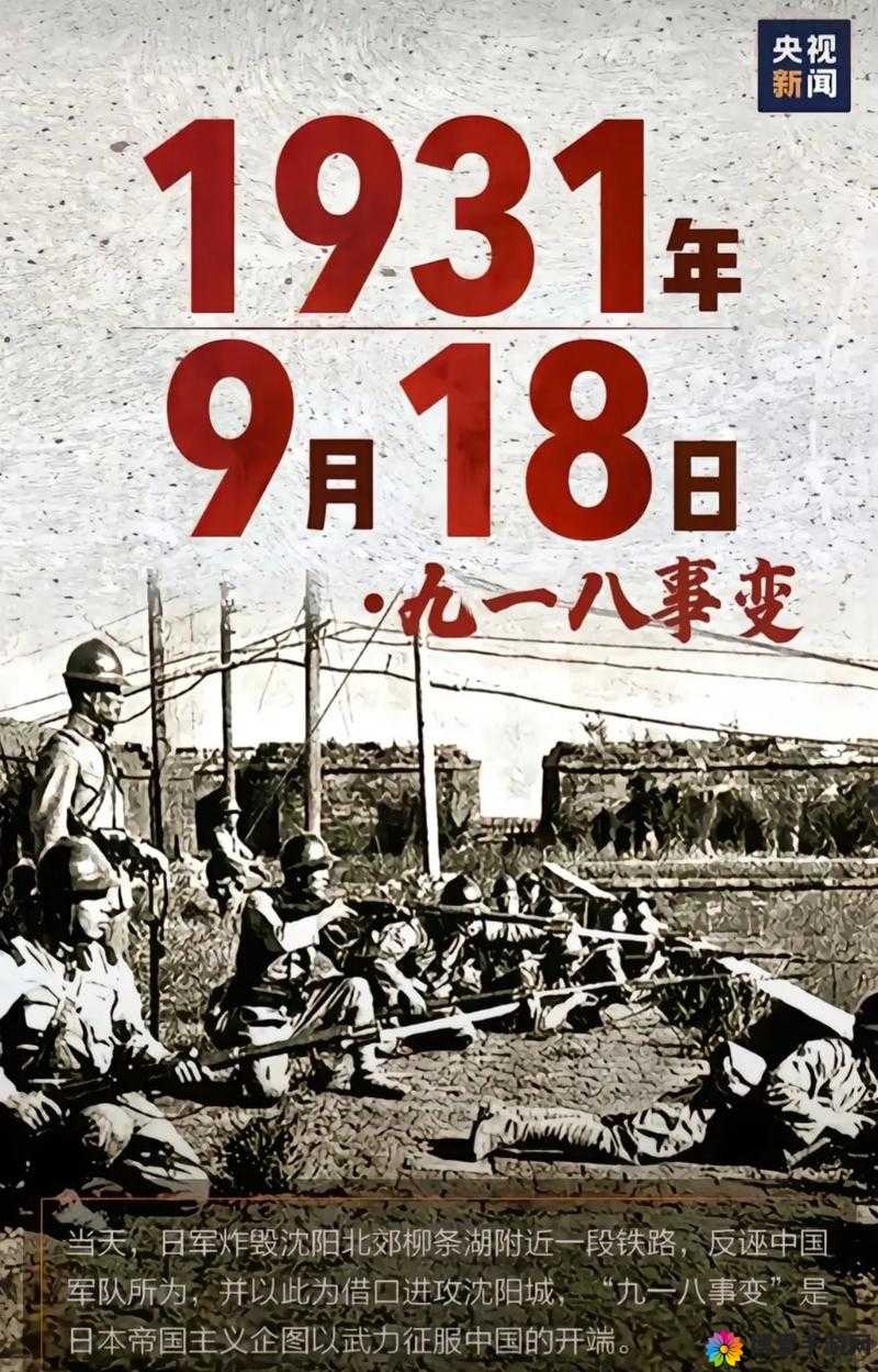 九·幺 9.1 ：那些令人难以忘怀的历史瞬间与深刻记忆