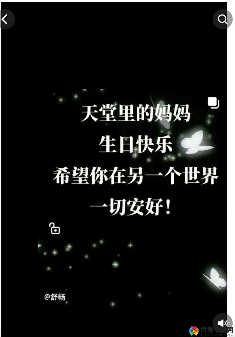 过生日喝多睡妈妈：一次意外引发的家庭风波