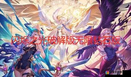 次神无限钻石破解版：畅享无限钻石的精彩游戏之旅
