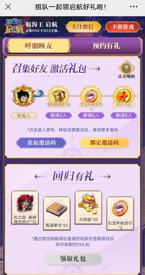 航海王启航情人活动专辑，限时礼包大放送