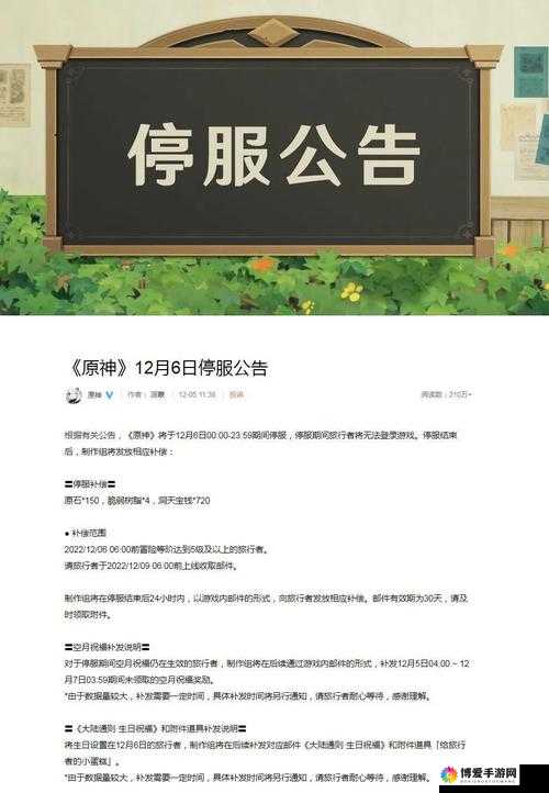 九龙战2月15日停服公告，一段游戏历程的告别