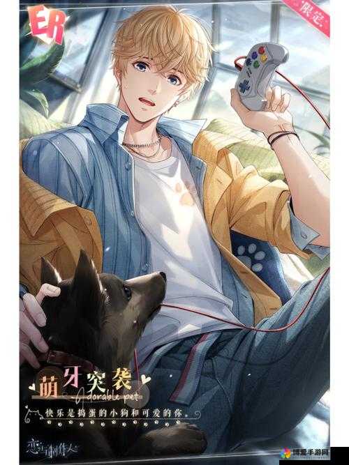 恋与制作人人家有萌宠 ER 羁绊全新上线啦