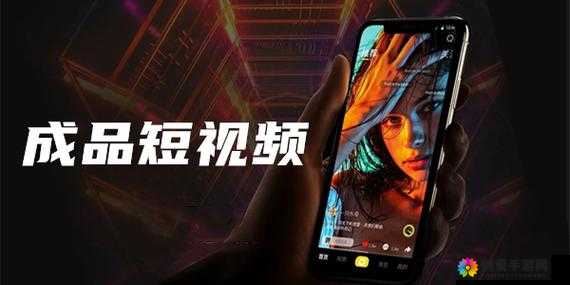 成品短视频 app 软件大全 ios 各类精彩短视频尽在其中