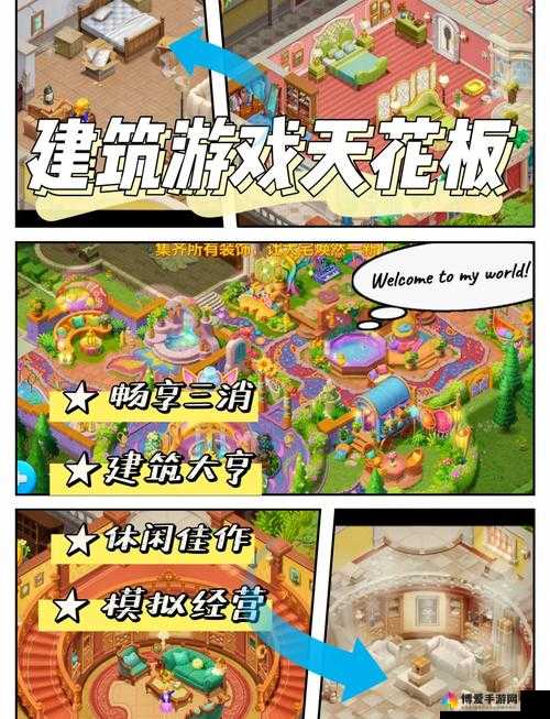 别墅互换游戏 2：开启全新的奇妙交换之旅