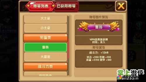 格斗宝贝,解锁土豪称号,称号系统深度攻略