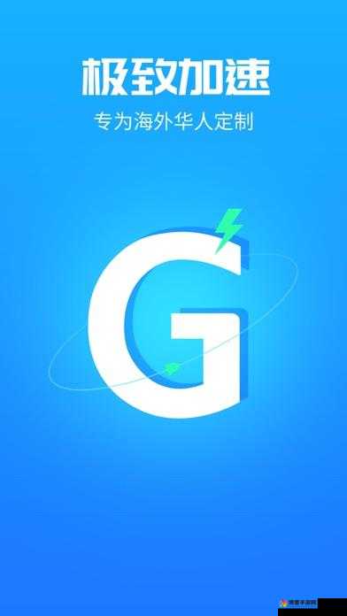 gogo 加速器安卓版下载:畅享高速稳定的网络加速服务