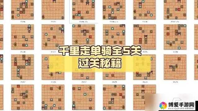 大闹三国，千里走单骑全攻略