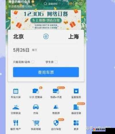 如何使用铁路 12306 预约抢票