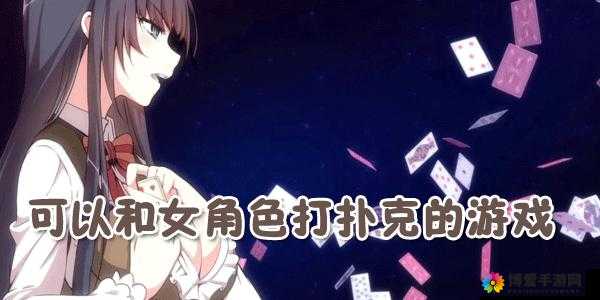女生迈开腿和男生扑克的区别：一场关于身体和思维的探索