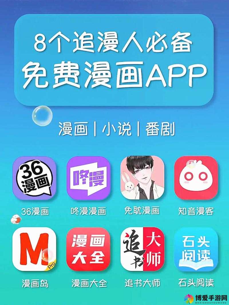 免费观看所有漫画的优质 APP 推荐：畅享海量精彩漫画
