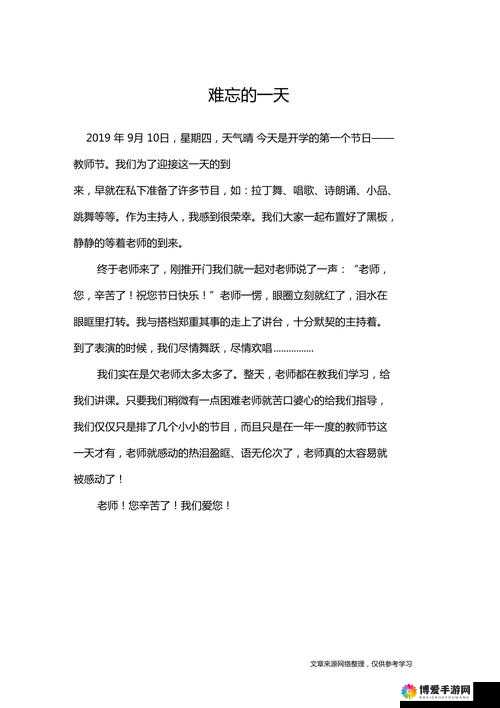 印象最深的一天：那充满回忆的精彩一日
