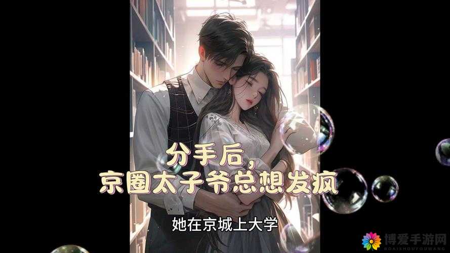 太子发疯地撞着公主的小说：宫廷中爱与恨的极致纠缠