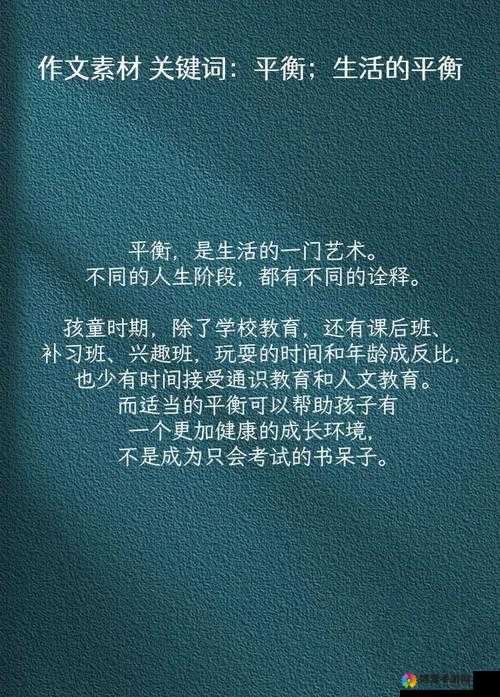 关键词,体力管理与健康生活