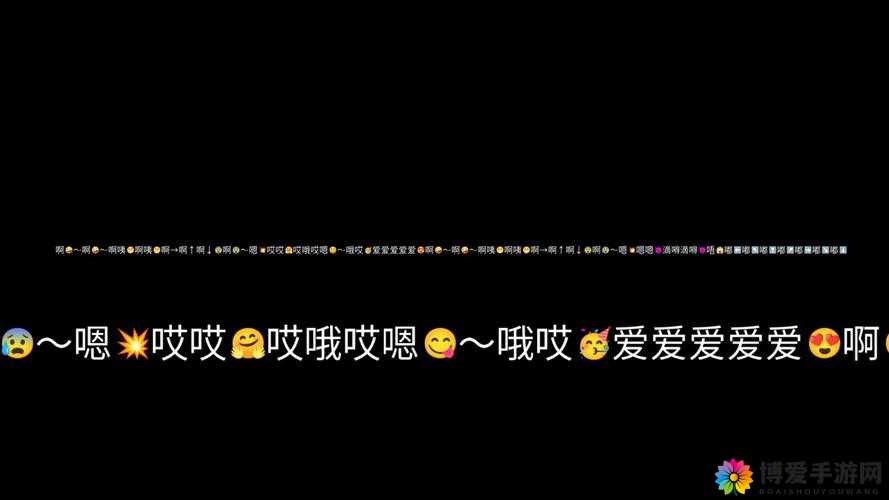 啊用力嗯轻一点视频:探究其背后的特殊意义