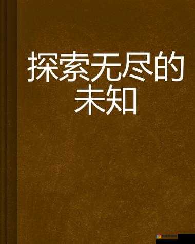 17c14mc :探索未知领域的神秘密码与奇迹