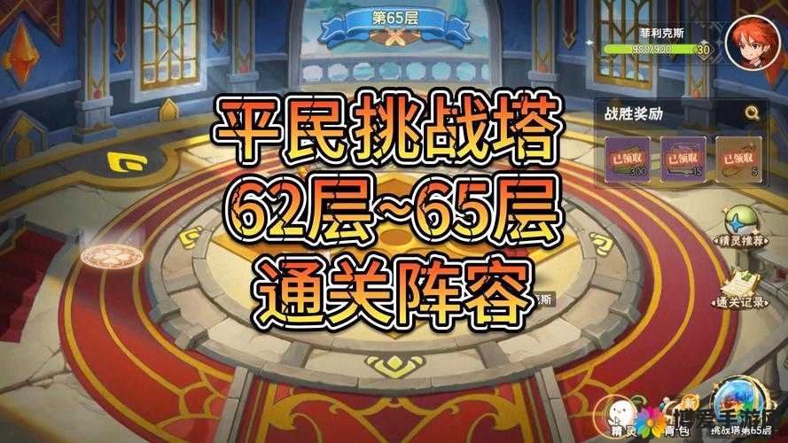 我叫MT2试练塔65-70层通关阵容大揭秘