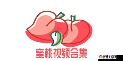 蜜桃喷水视频在线观看：私密时刻的极致享受