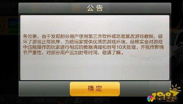 天天宝石大战1月28日封号公告