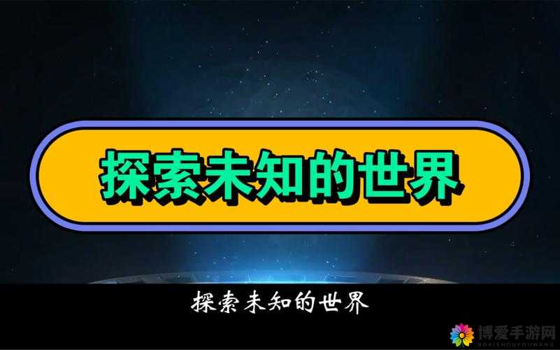 最新中文字幕视频：探索未知的奇妙世界