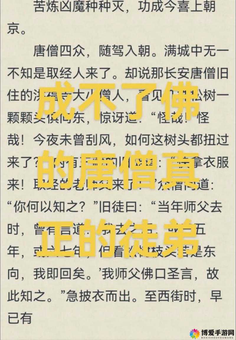 逗趣西游，一场关于唐僧的另类解读