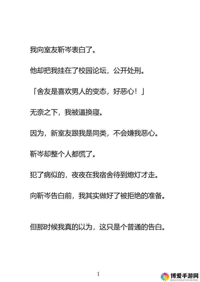 嗑室友 CP 后我被爆炒了：一段令人意想不到的校园故事