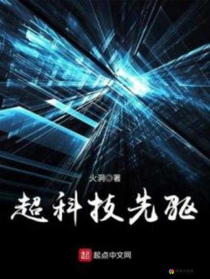 jaupanxxxx701：探索未来的科技先驱