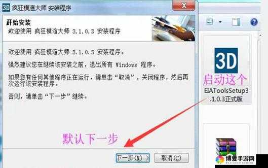十 8 模下载软件安装教程：详细步骤与注意事项