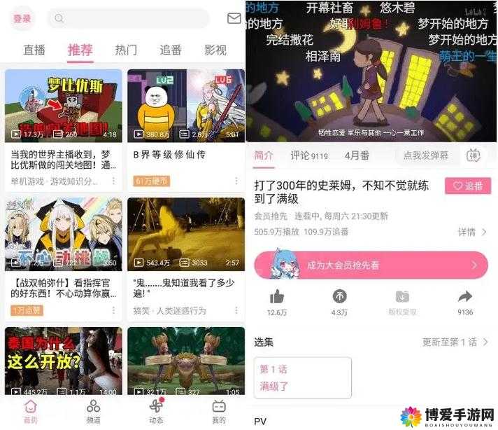哔哩哔哩 APP 最新版带你探索更多精彩视频内容和有趣社区
