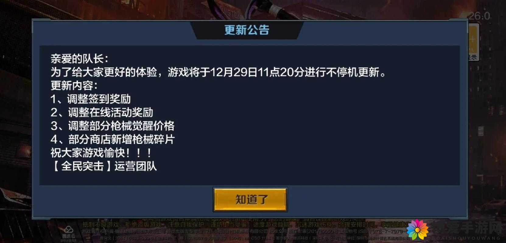 全民突击PK模式积分说明