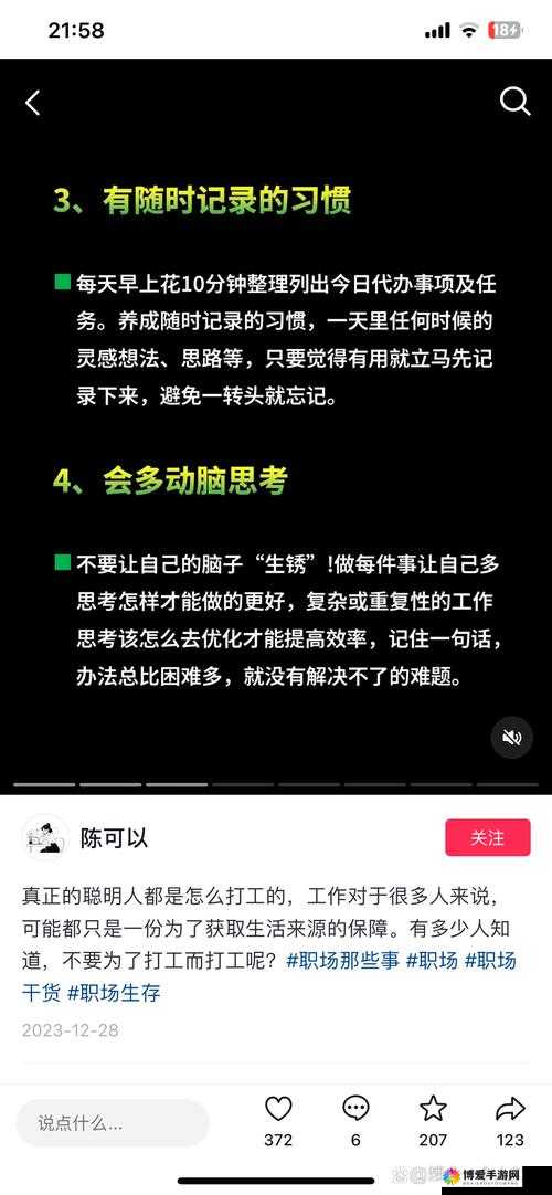 女销售的成功秘诀 2 中文版：职场进阶的实用指南与心得分享