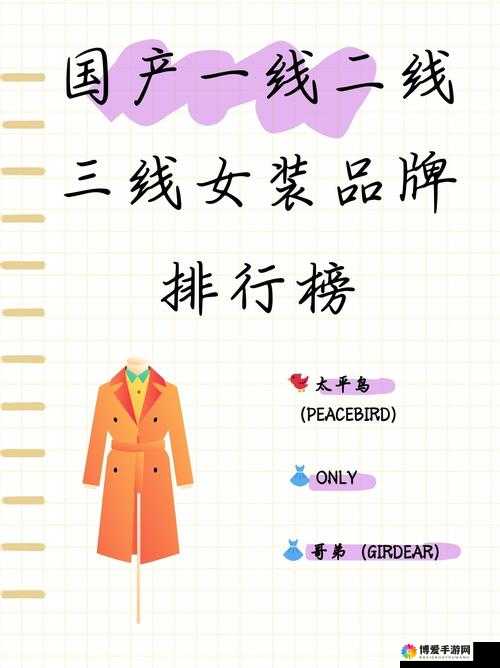 国精产品一二三线 999：引领潮流的时尚之选
