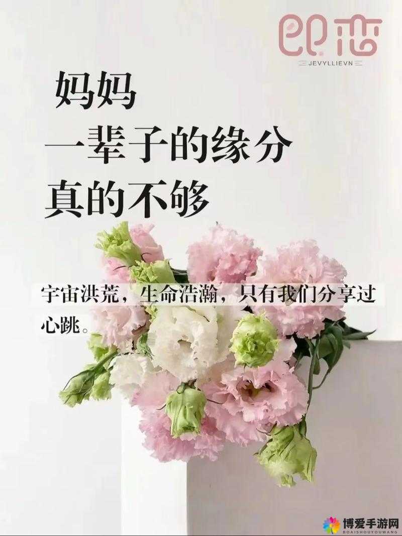 妈妈がだけの爱いたい这是妈妈独一份的爱