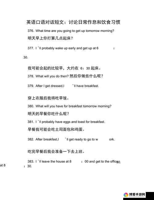 国语日常交流对话：关于今天吃什么的讨论以及后续计划