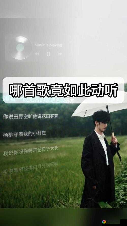 姐姐叫的好好听啊姐姐叫的音乐如此动听令人陶醉其中