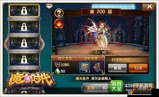 魔力时代魔力之塔挑战说明详解，资源管理的艺术