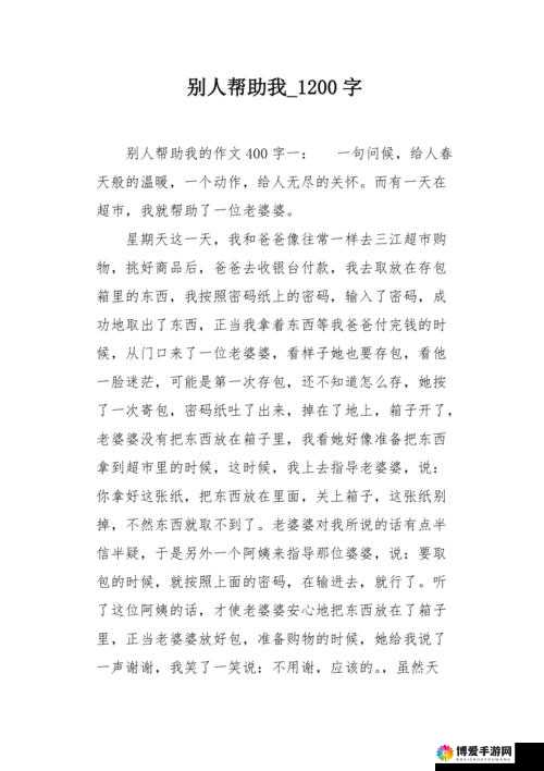 XRK98XYZ 会感谢我：因为我做了这些事帮助了他