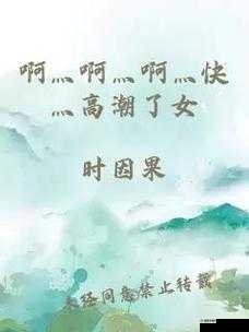 啊灬啊灬啊灬快好喷水深书：这真是一组奇特的字符组合