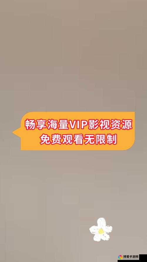 免费看强人物入口宝贝：畅享精彩影视无需付费