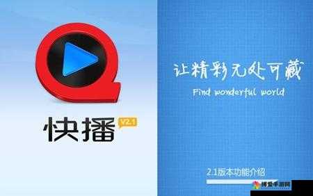 快播小说：呈现精彩绝伦的文学世界