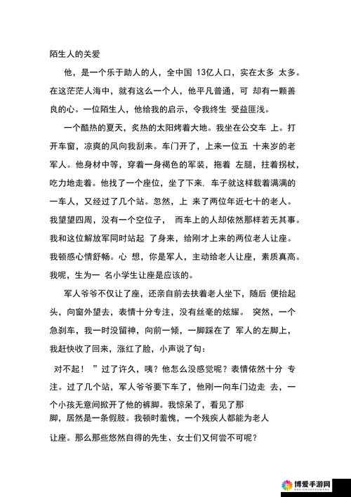 公交上与陌生人配合时发出的暧昧声响相关短文