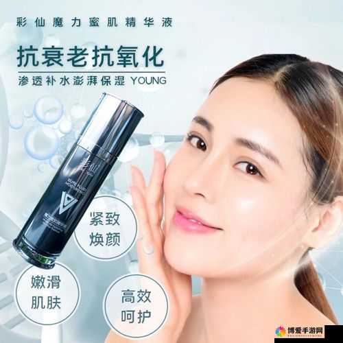 彩仙魔力秘肌精华液使用效果怎么样：真实评测与用户体验分享